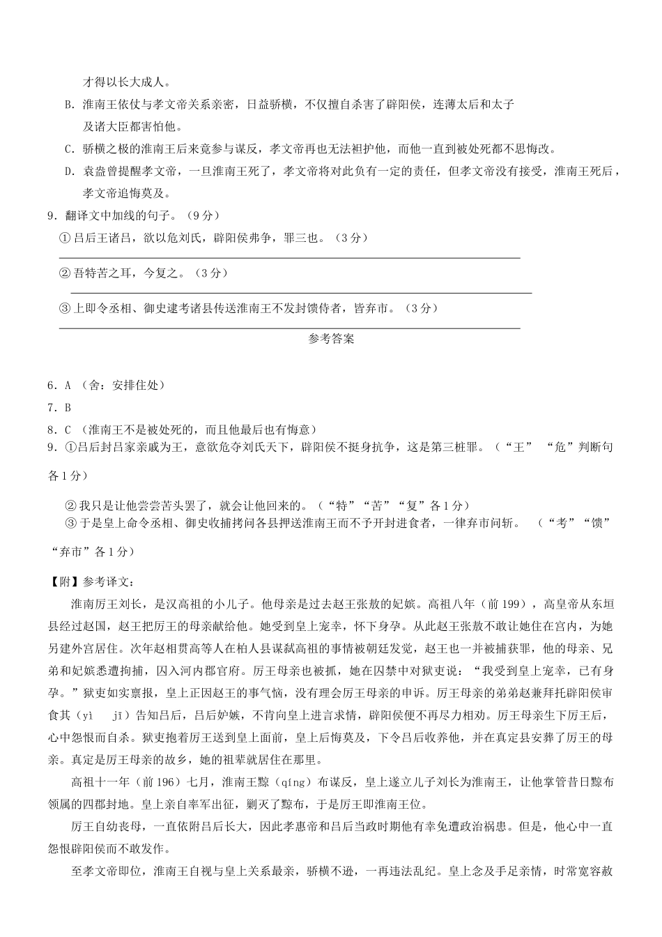 【吹尽狂沙系列】高考语文 文言文阅读精选精练系列之人物传记精粹 淮南厉王长者，高祖少子也素材_第2页