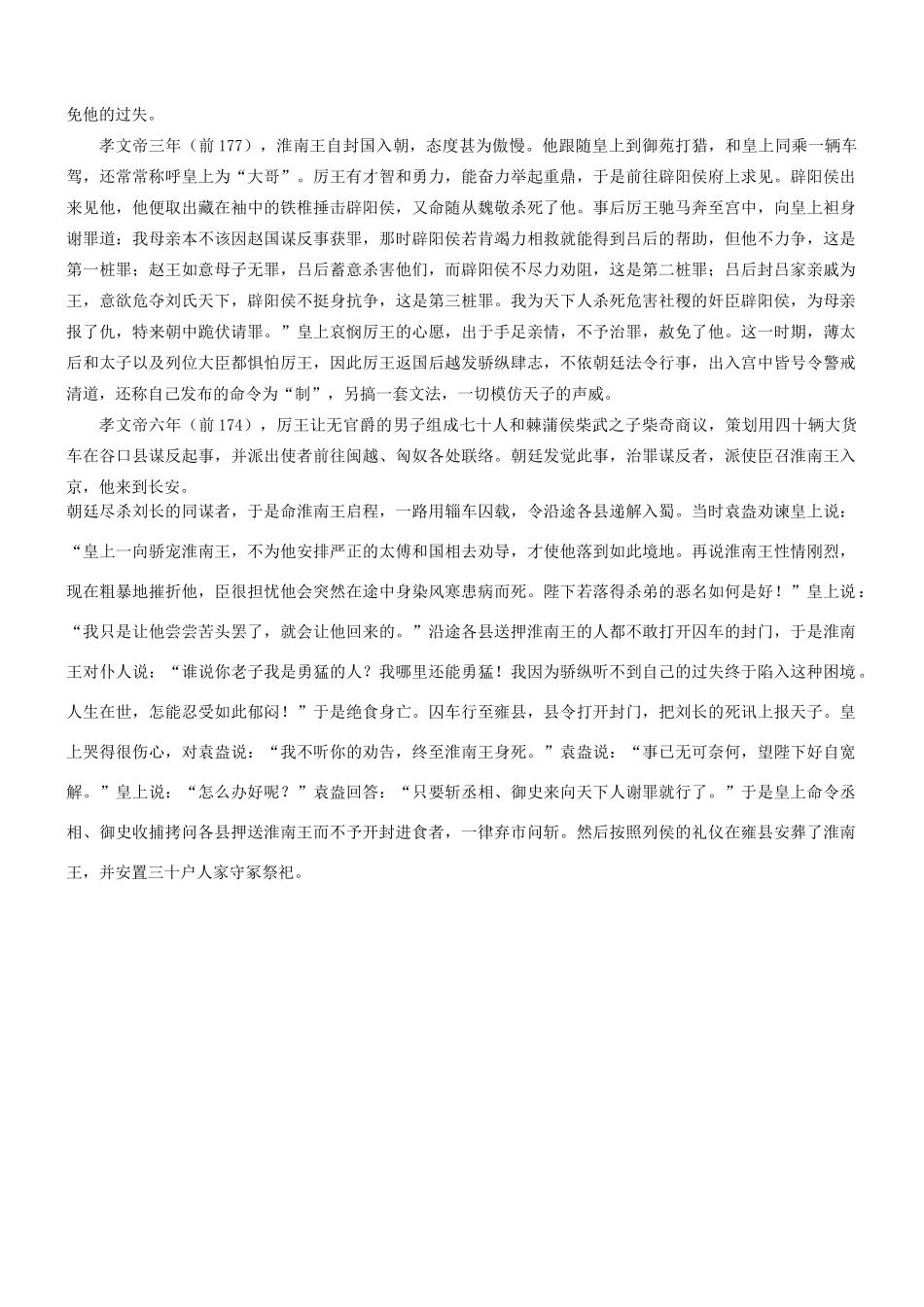 【吹尽狂沙系列】高考语文 文言文阅读精选精练系列之人物传记精粹 淮南厉王长者，高祖少子也素材_第3页