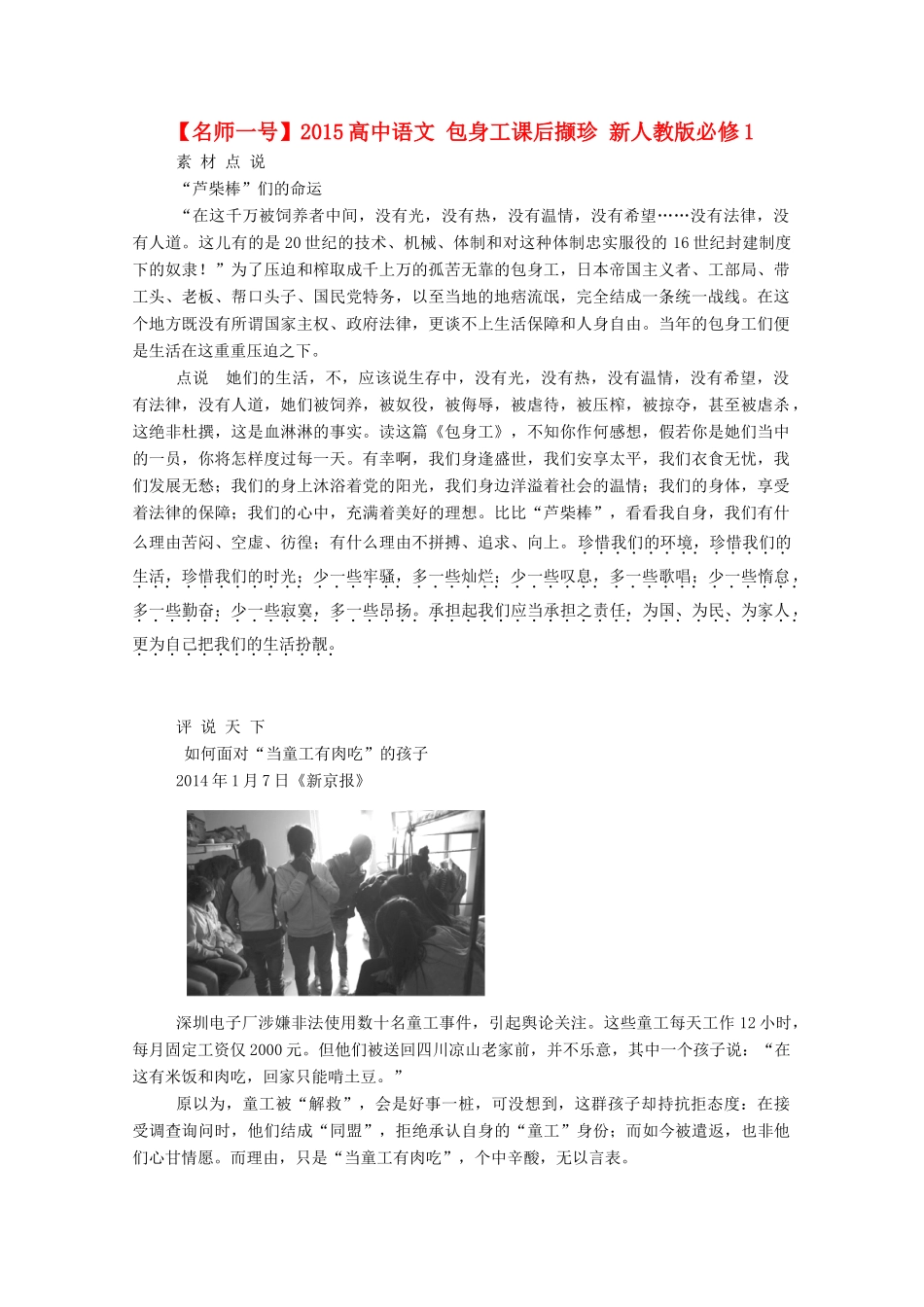 【名师一号】2015高中语文 包身工课后撷珍 新人教版必修1_第1页