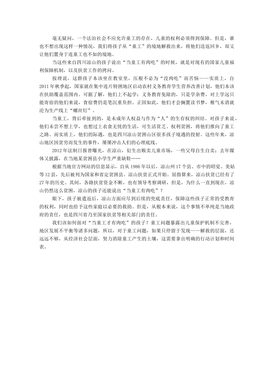 【名师一号】2015高中语文 包身工课后撷珍 新人教版必修1_第2页