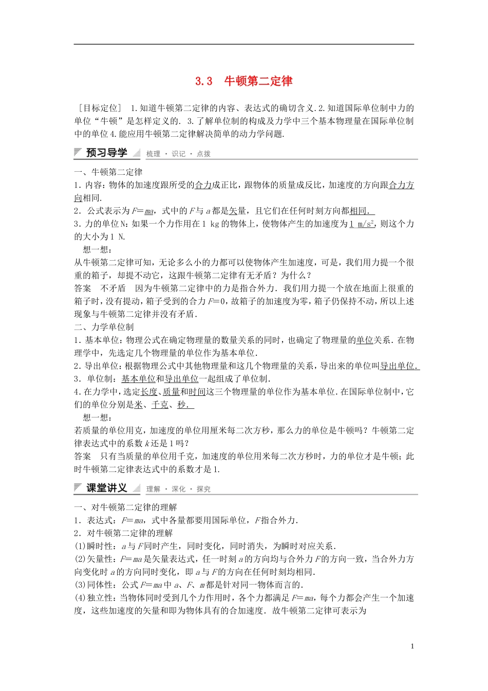 【创新设计】2014-2015高中物理 3.3 牛顿第二定律教学案 教科版必修1_第1页