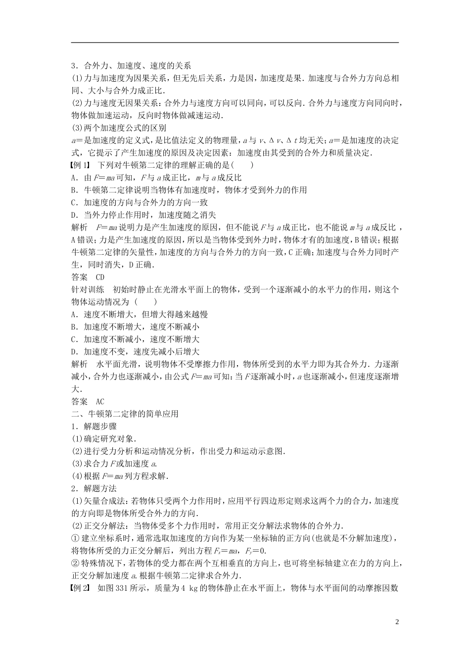 【创新设计】2014-2015高中物理 3.3 牛顿第二定律教学案 教科版必修1_第2页