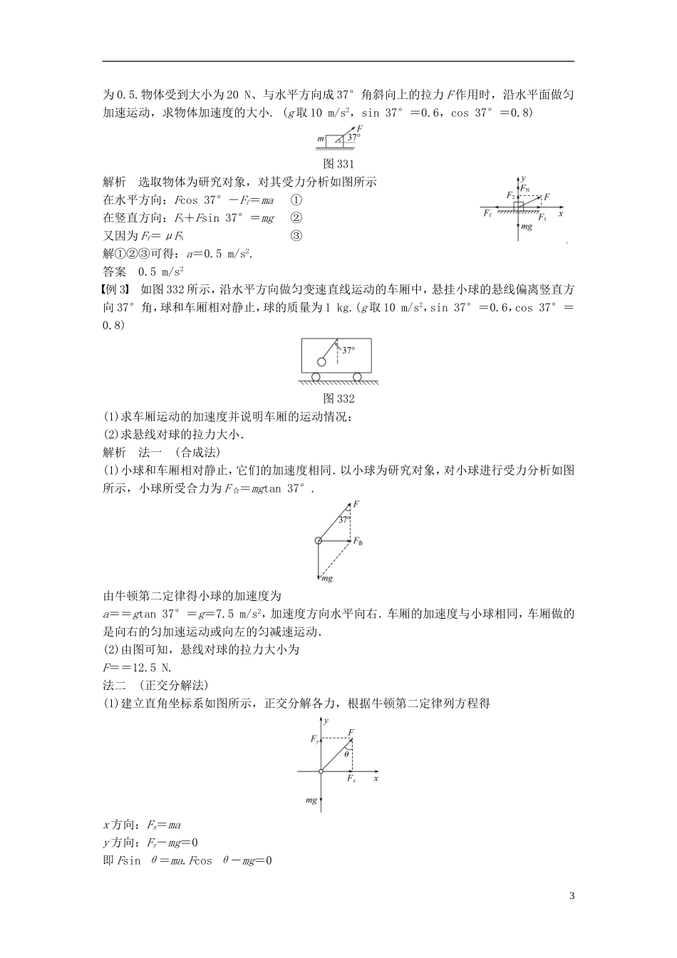 【创新设计】2014-2015高中物理 3.3 牛顿第二定律教学案 教科版必修1_第3页
