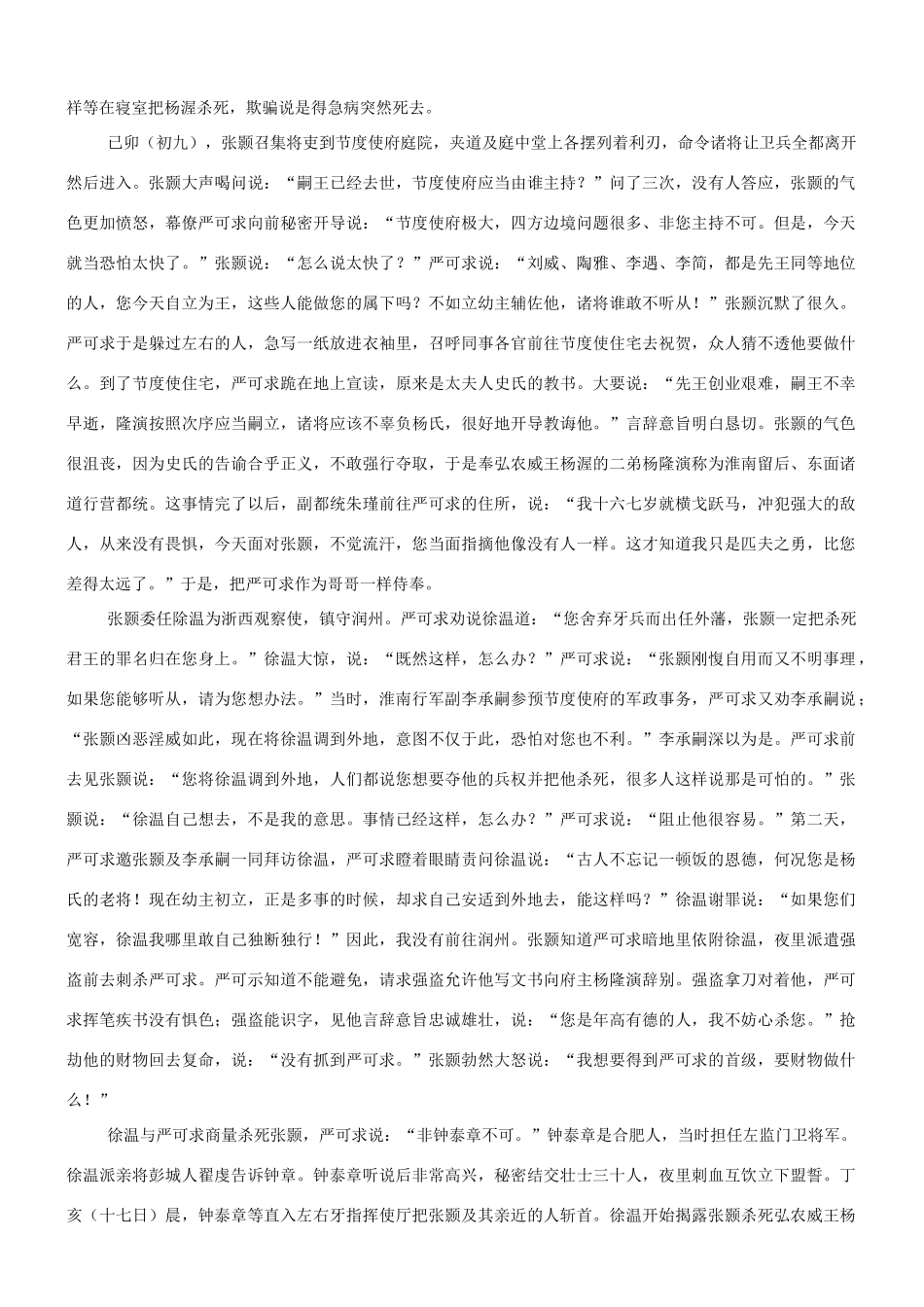 【吹尽狂沙系列】高考语文 文言文阅读精选精练系列之人物传记精粹 淮南左牙指挥使张颢素材_第3页