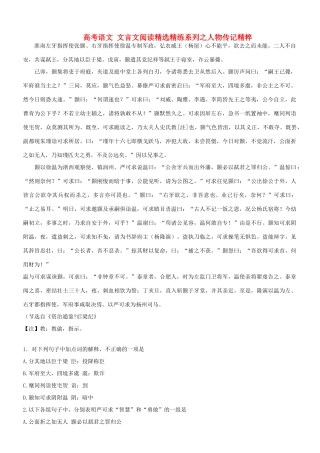 【吹尽狂沙系列】高考语文 文言文阅读精选精练系列之人物传记精粹 淮南左牙指挥使张颢素材