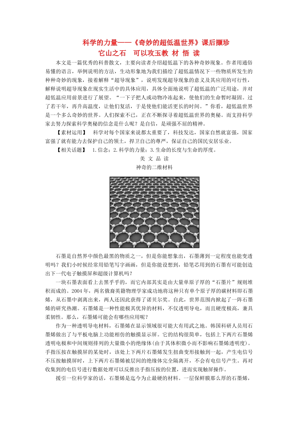 【名师一号】2014-2015学年高中语文 2.2 奇妙的超低温世界课后撷珍素材 粤教版必修3_第1页