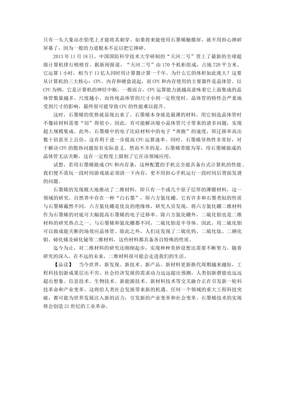 【名师一号】2014-2015学年高中语文 2.2 奇妙的超低温世界课后撷珍素材 粤教版必修3_第2页