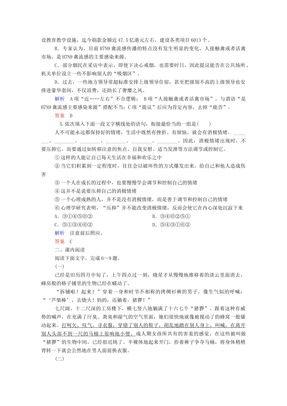 【名师一号】2015高中语文 包身工双基限时练 新人教版必修1_第2页