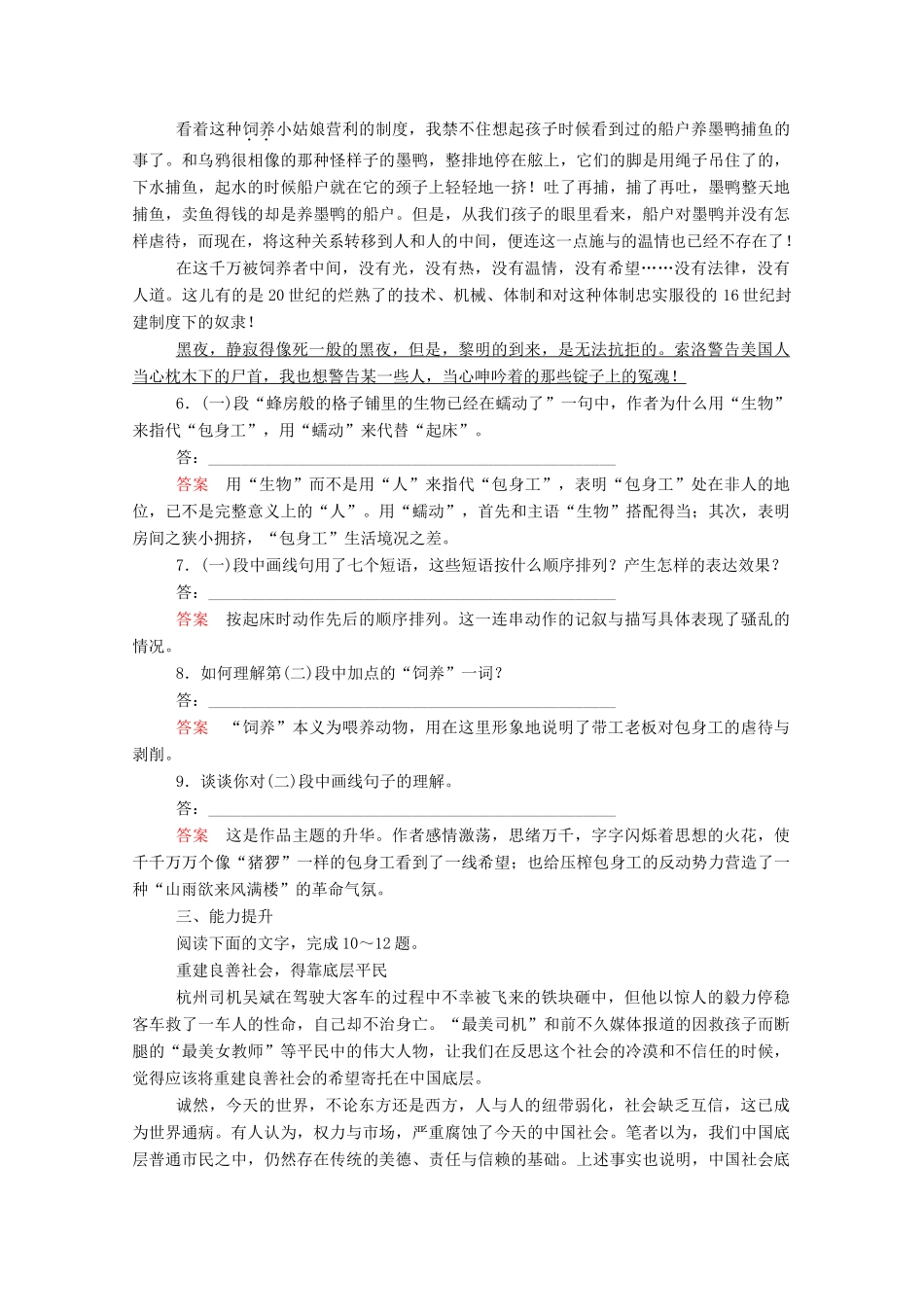 【名师一号】2015高中语文 包身工双基限时练 新人教版必修1_第3页
