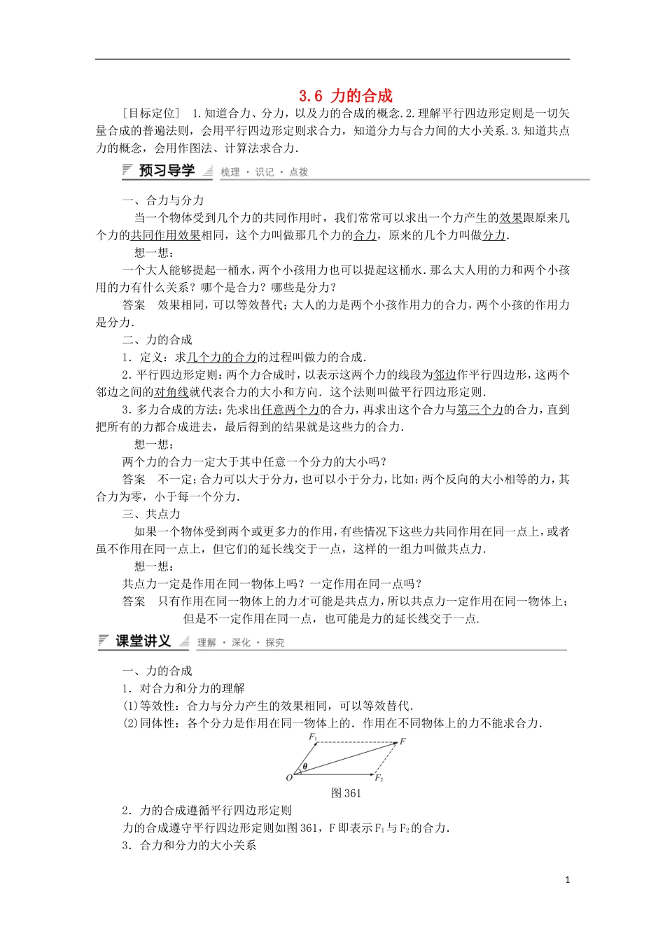 【创新设计】2014-2015高中物理 3.4 力的合成学案 新人教版必修1_第1页