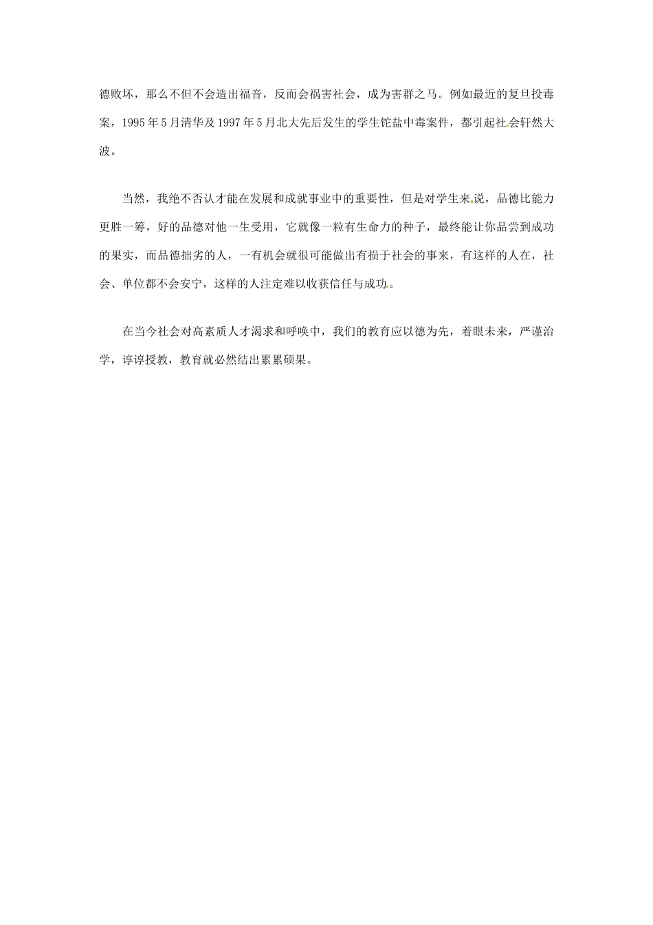 【备战2014】2013年高考政治 7月时政热点材料 教育应以德为先_第2页
