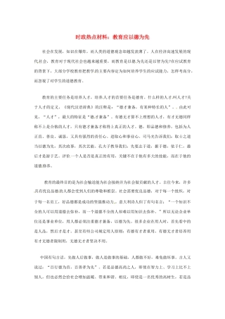 【备战2014】2013年高考政治 7月时政热点材料 教育应以德为先