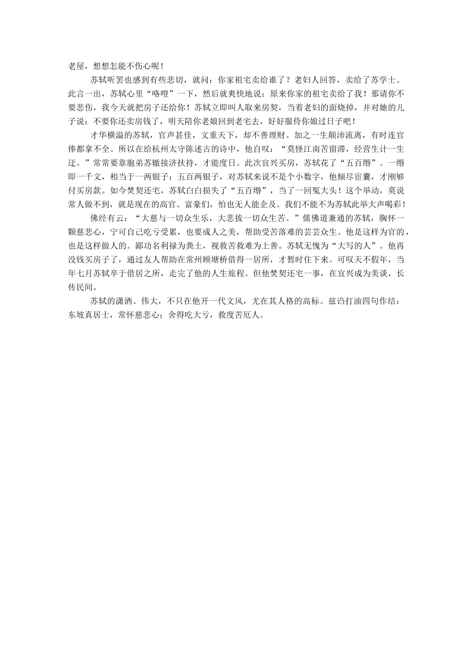 【名师一号】2015高中语文 赤壁赋课后撷珍 新人教版必修2_第2页
