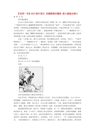 【名师一号】2015高中语文 赤壁赋课后撷珍 新人教版必修2
