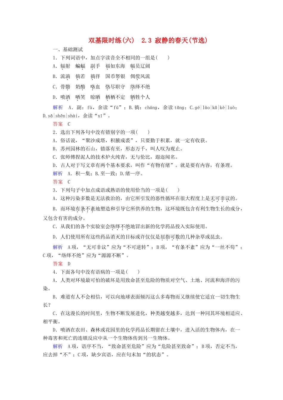 【名师一号】2014-2015学年高中语文 2.3 寂静的春天（节选）（含解析）双基限时练 粤教版必修3_第1页