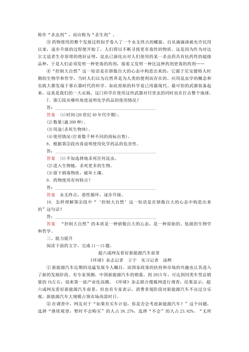 【名师一号】2014-2015学年高中语文 2.3 寂静的春天（节选）（含解析）双基限时练 粤教版必修3_第3页