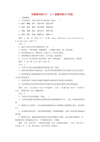 【名师一号】2014-2015学年高中语文 2.3 寂静的春天（节选）（含解析）双基限时练 粤教版必修3