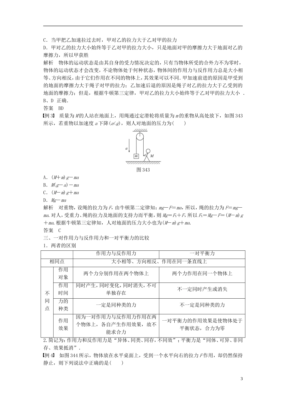 【创新设计】2014-2015高中物理 3.4 牛顿第三定律教学案 教科版必修1_第3页