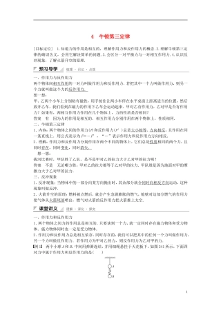 【创新设计】2014-2015高中物理 3.4 牛顿第三定律教学案 教科版必修1
