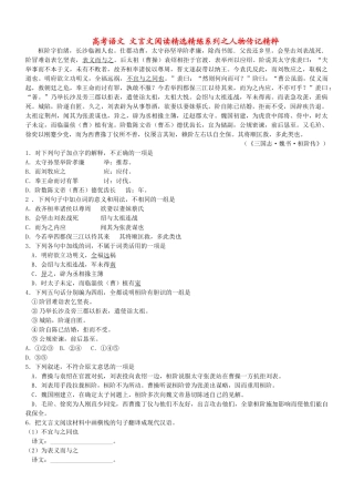 【吹尽狂沙系列】高考语文 文言文阅读精选精练系列之人物传记精粹 桓阶，字伯绪素材