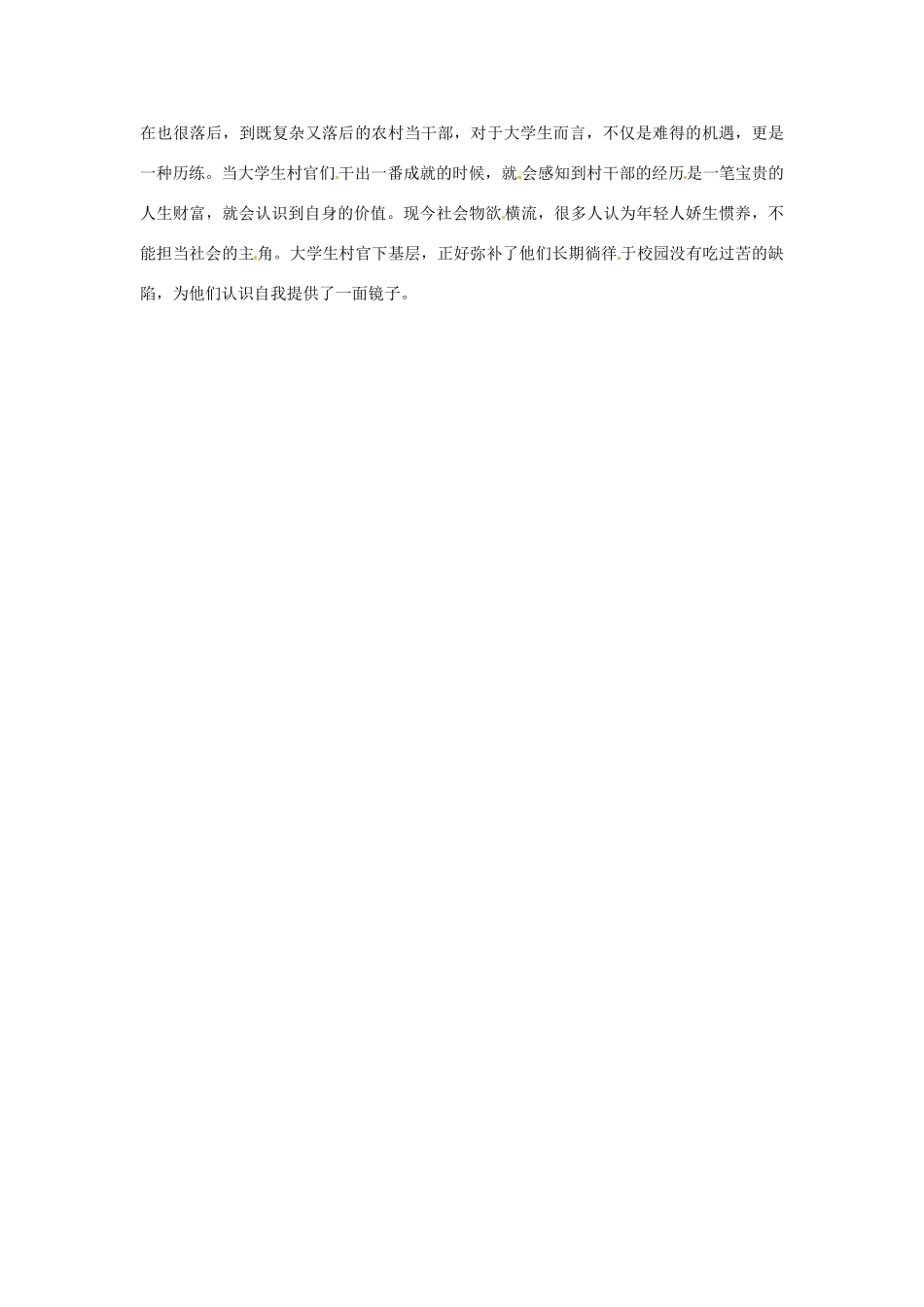 【备战2014】2013年高考政治 7月时政热点材料 论大学生做村官_第2页