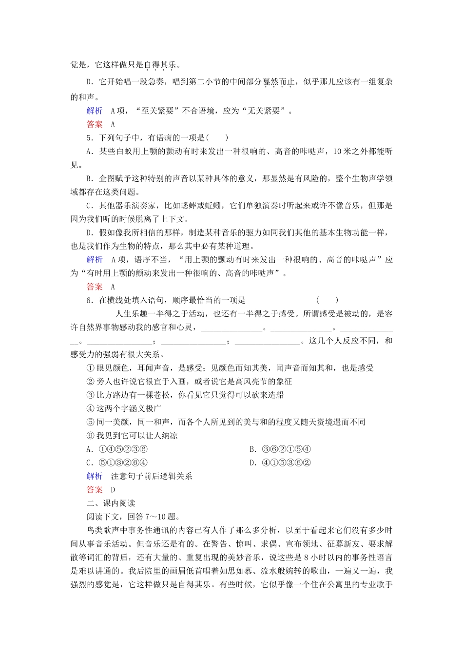 【名师一号】2014-2015学年高中语文 2.4 这个世界的音乐（含解析）双基限时练 粤教版必修3_第2页