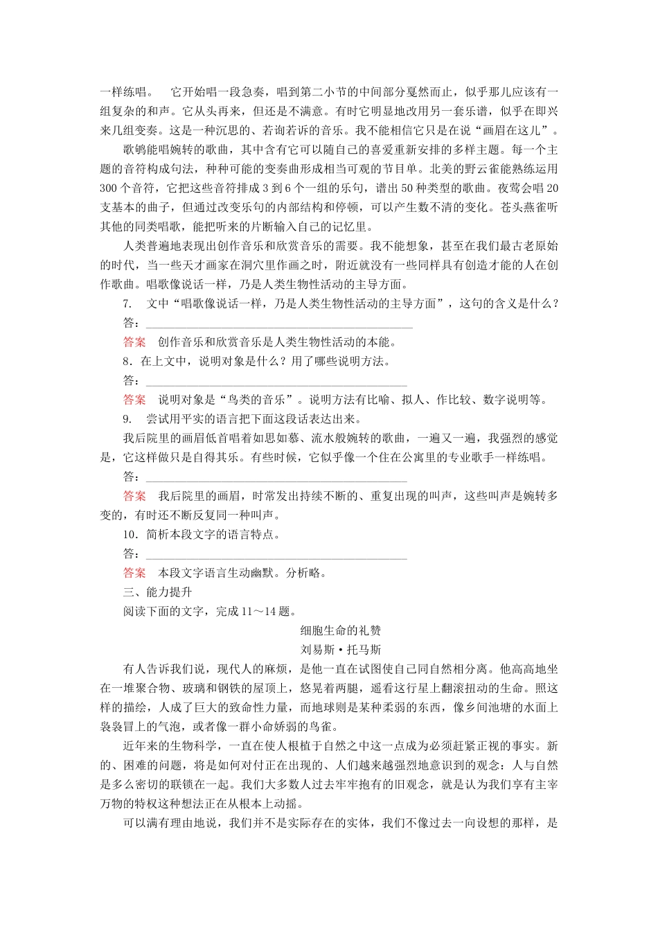 【名师一号】2014-2015学年高中语文 2.4 这个世界的音乐（含解析）双基限时练 粤教版必修3_第3页