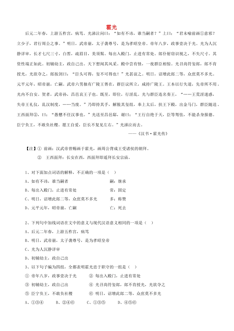 【吹尽狂沙系列】高考语文 文言文阅读精选精练系列之人物传记精粹 霍光素材_第1页