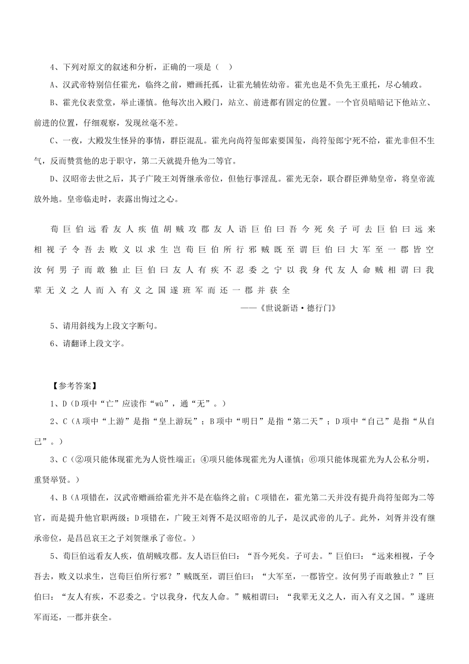 【吹尽狂沙系列】高考语文 文言文阅读精选精练系列之人物传记精粹 霍光素材_第2页