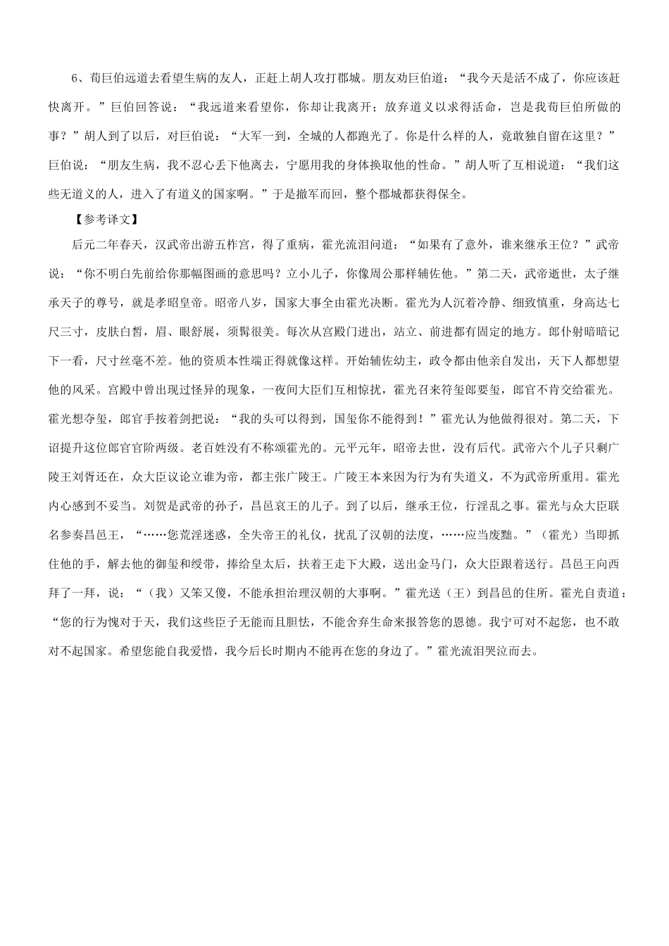 【吹尽狂沙系列】高考语文 文言文阅读精选精练系列之人物传记精粹 霍光素材_第3页