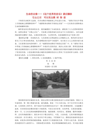 【名师一号】2014-2015学年高中语文 2.4 这个世界的音乐课后撷珍素材 粤教版必修3