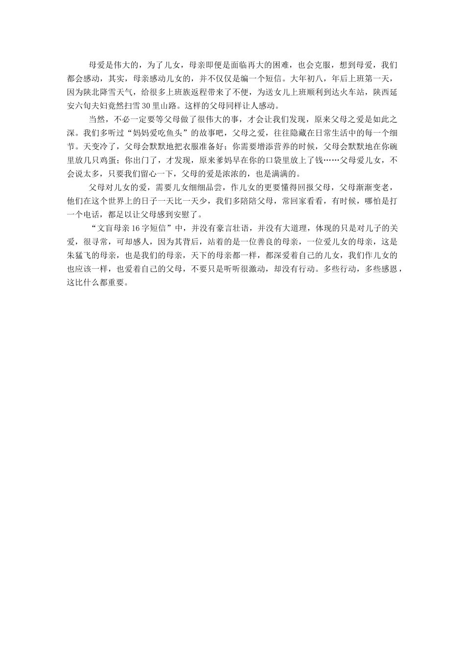 【名师一号】2015高中语文 大堰河-我的保姆课后撷珍 新人教版必修1_第2页