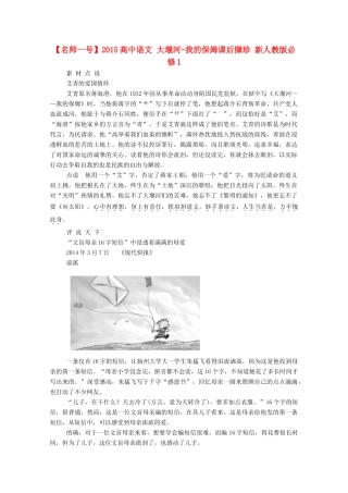 【名师一号】2015高中语文 大堰河-我的保姆课后撷珍 新人教版必修1
