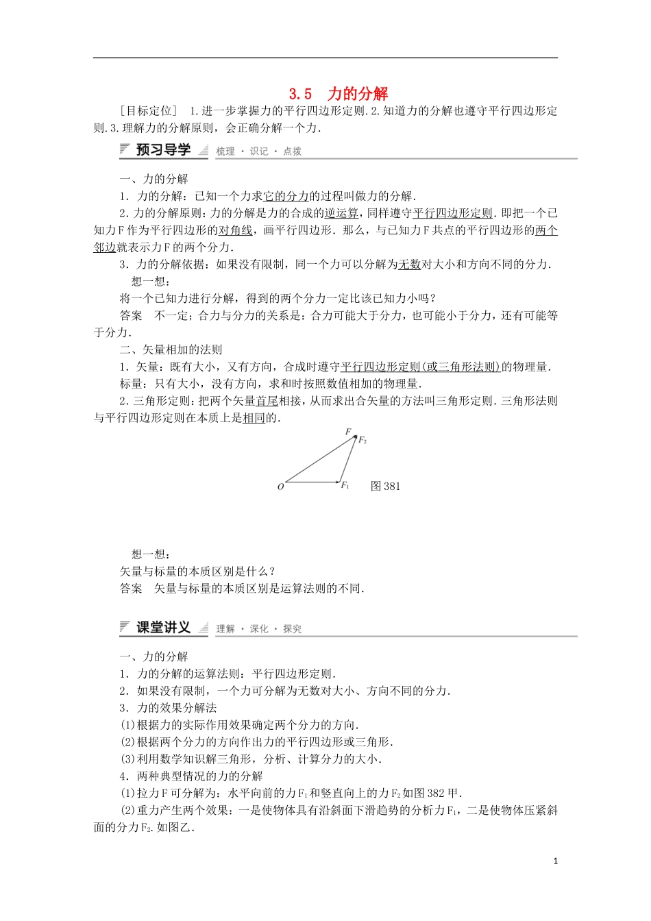 【创新设计】2014-2015高中物理 3.5 力的分解学案 新人教版必修1_第1页