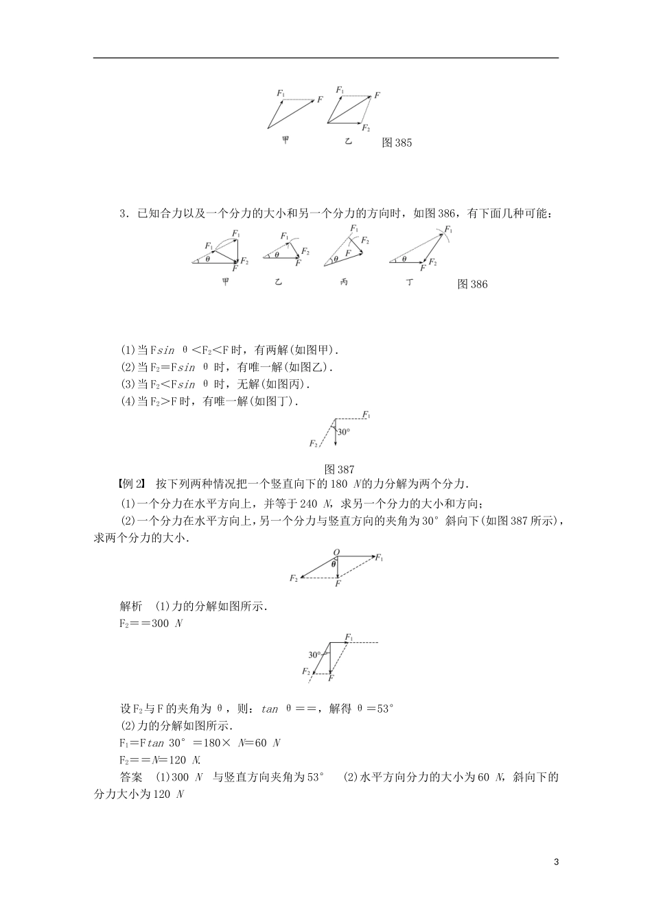 【创新设计】2014-2015高中物理 3.5 力的分解学案 新人教版必修1_第3页