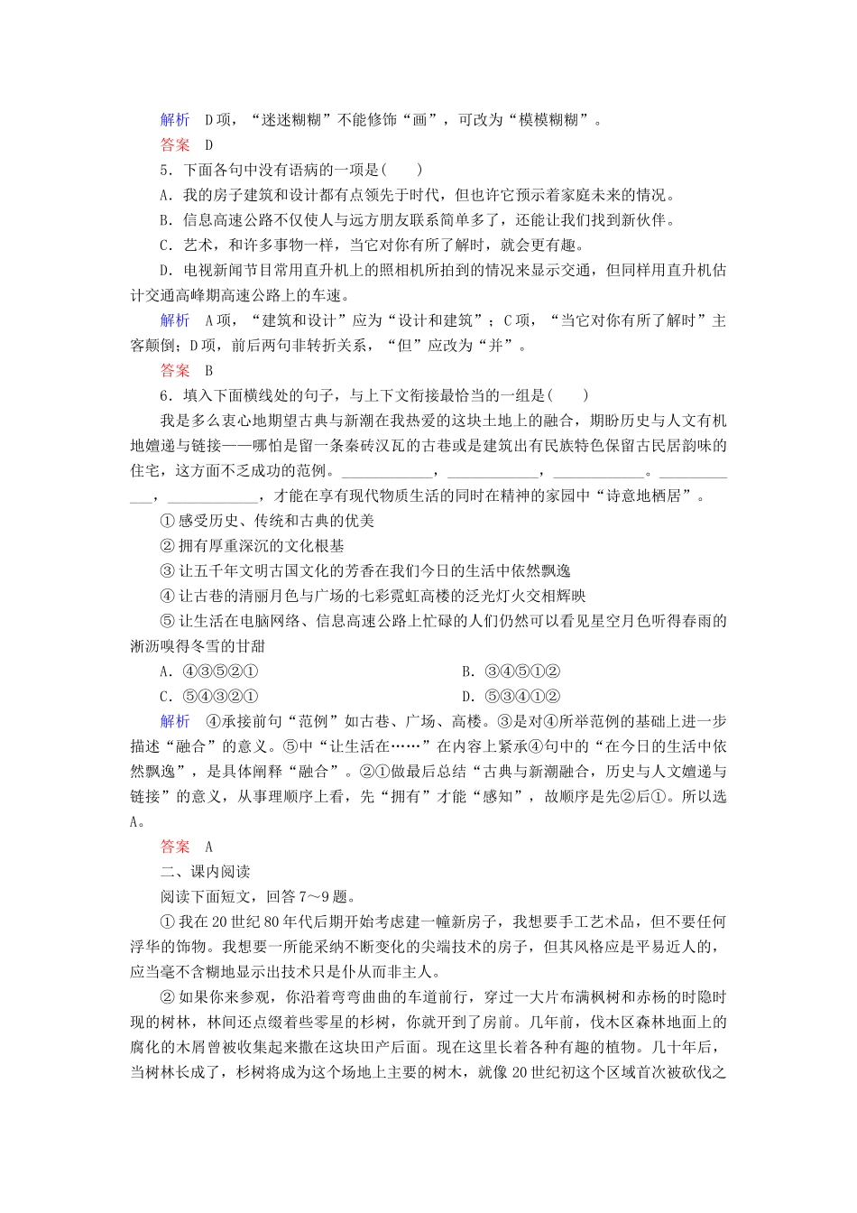 【名师一号】2014-2015学年高中语文 2.5 足不出户知天下（含解析）双基限时练 粤教版必修3_第2页