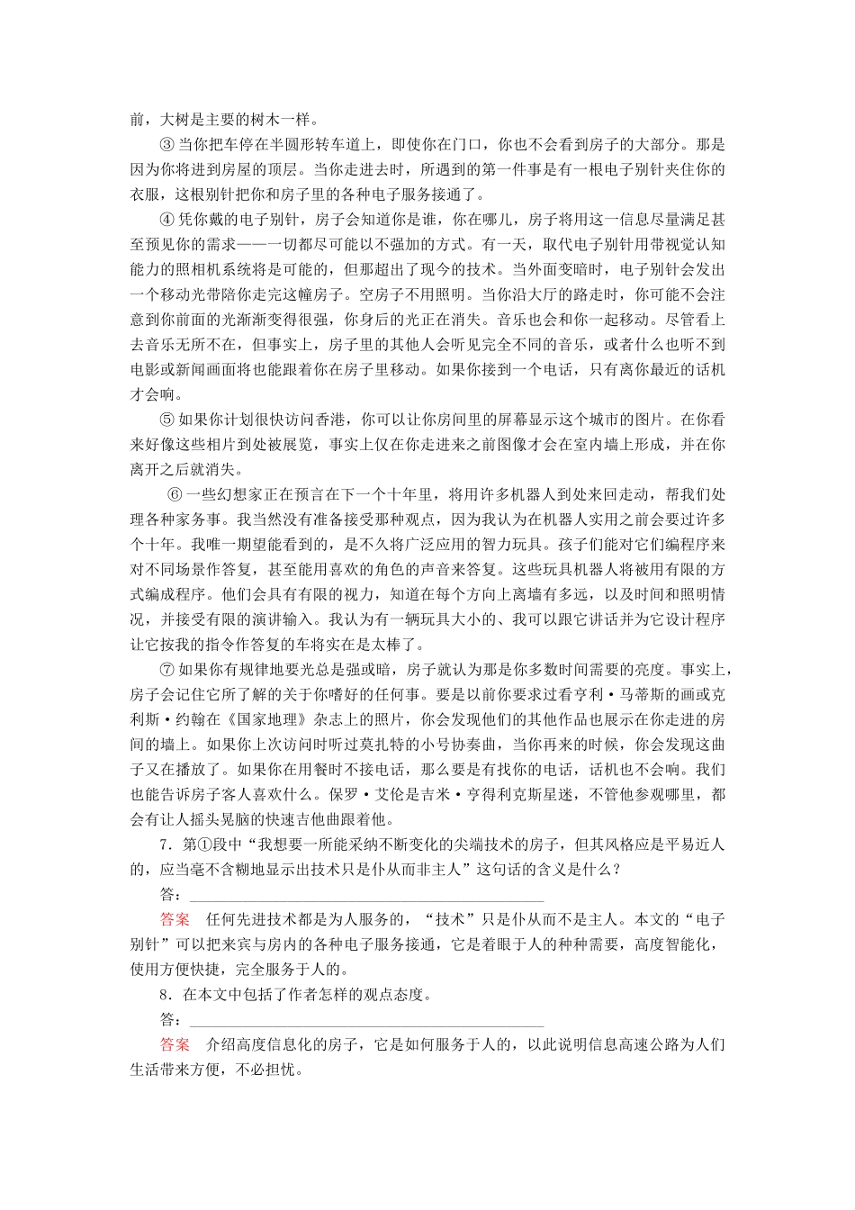 【名师一号】2014-2015学年高中语文 2.5 足不出户知天下（含解析）双基限时练 粤教版必修3_第3页