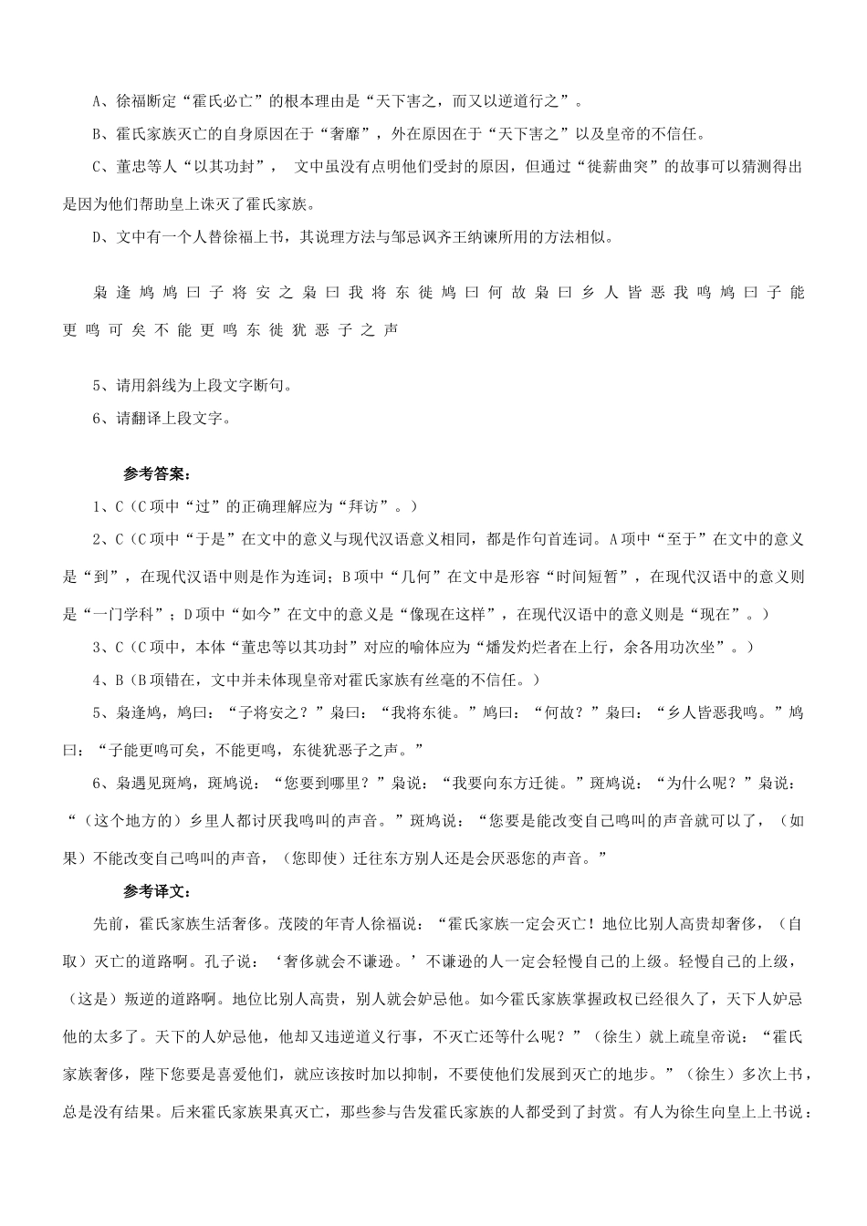 【吹尽狂沙系列】高考语文 文言文阅读精选精练系列之人物传记精粹 霍氏素材_第2页