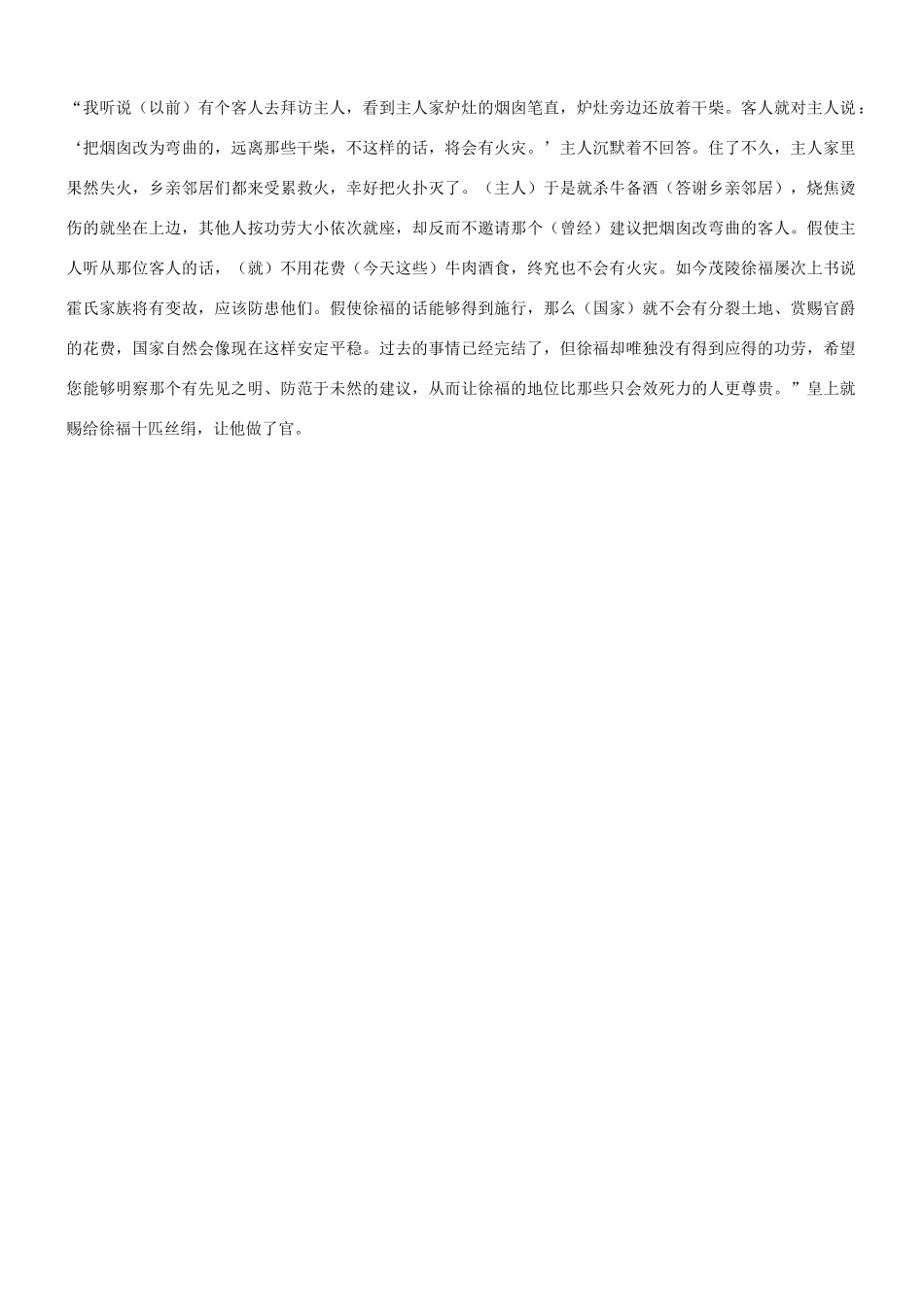 【吹尽狂沙系列】高考语文 文言文阅读精选精练系列之人物传记精粹 霍氏素材_第3页