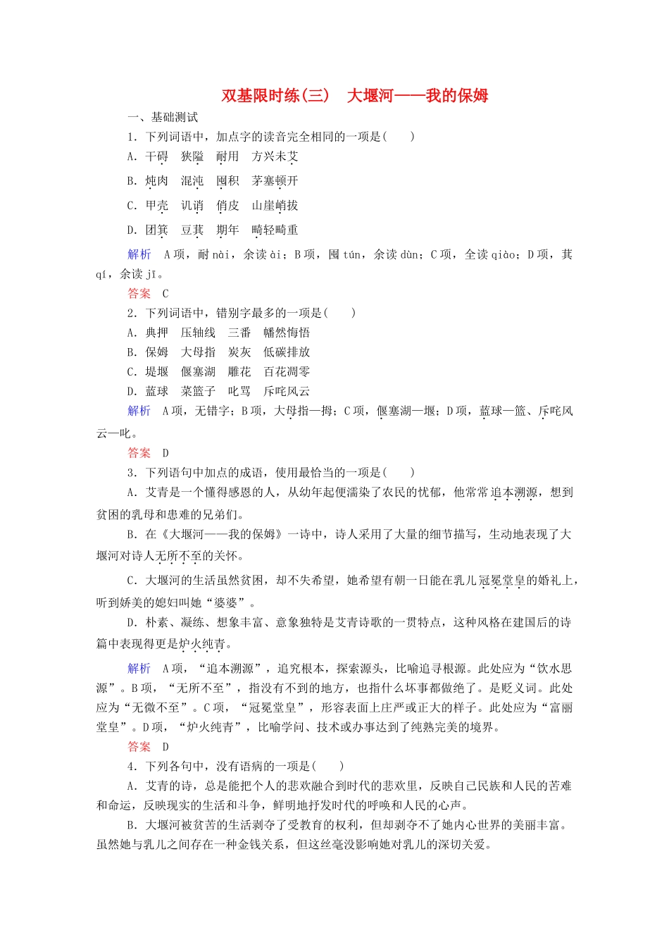 【名师一号】2015高中语文 大堰河-我的保姆双基限时练 新人教版必修1_第1页