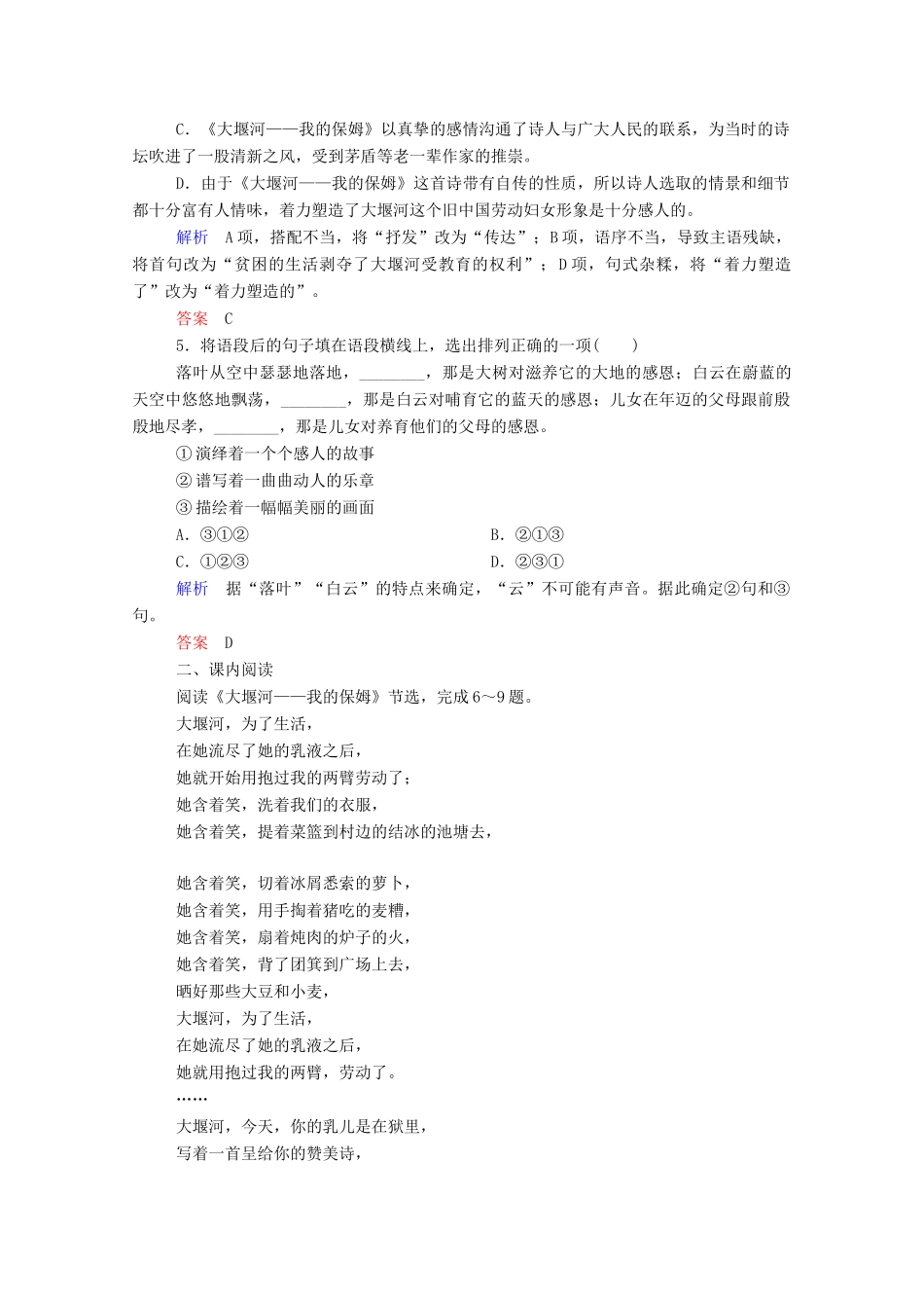 【名师一号】2015高中语文 大堰河-我的保姆双基限时练 新人教版必修1_第2页