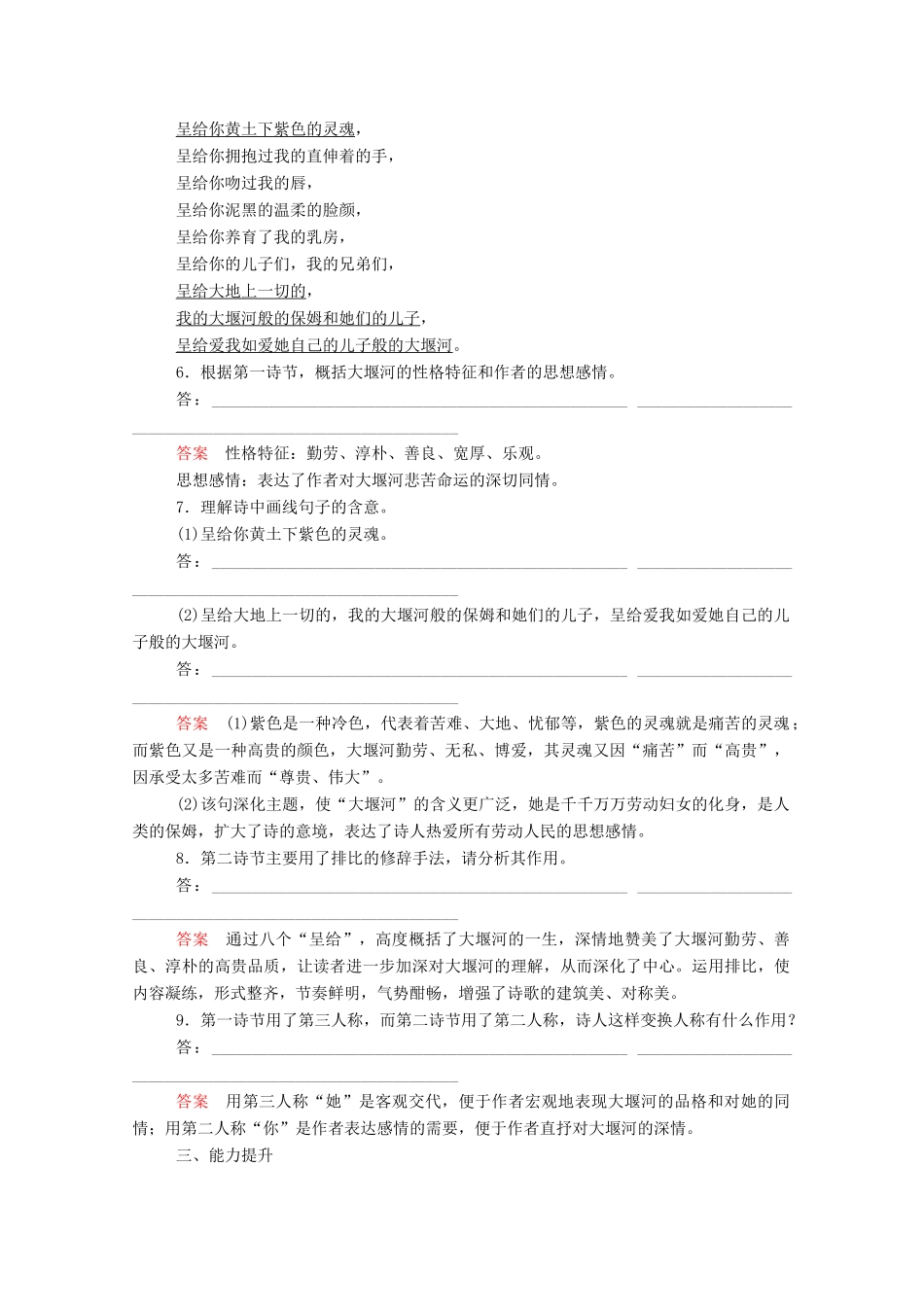 【名师一号】2015高中语文 大堰河-我的保姆双基限时练 新人教版必修1_第3页