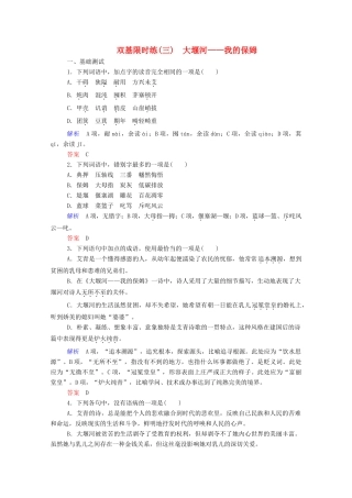 【名师一号】2015高中语文 大堰河-我的保姆双基限时练 新人教版必修1