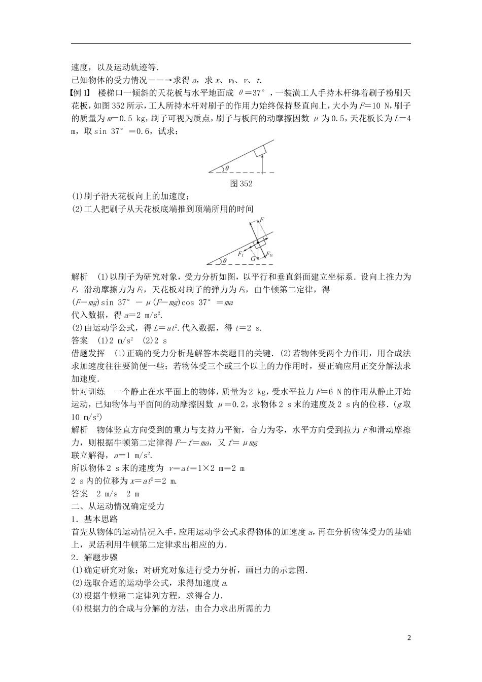 【创新设计】2014-2015高中物理 3.5 牛顿运动定律的应用（第1课时）教学案 教科版必修1_第2页