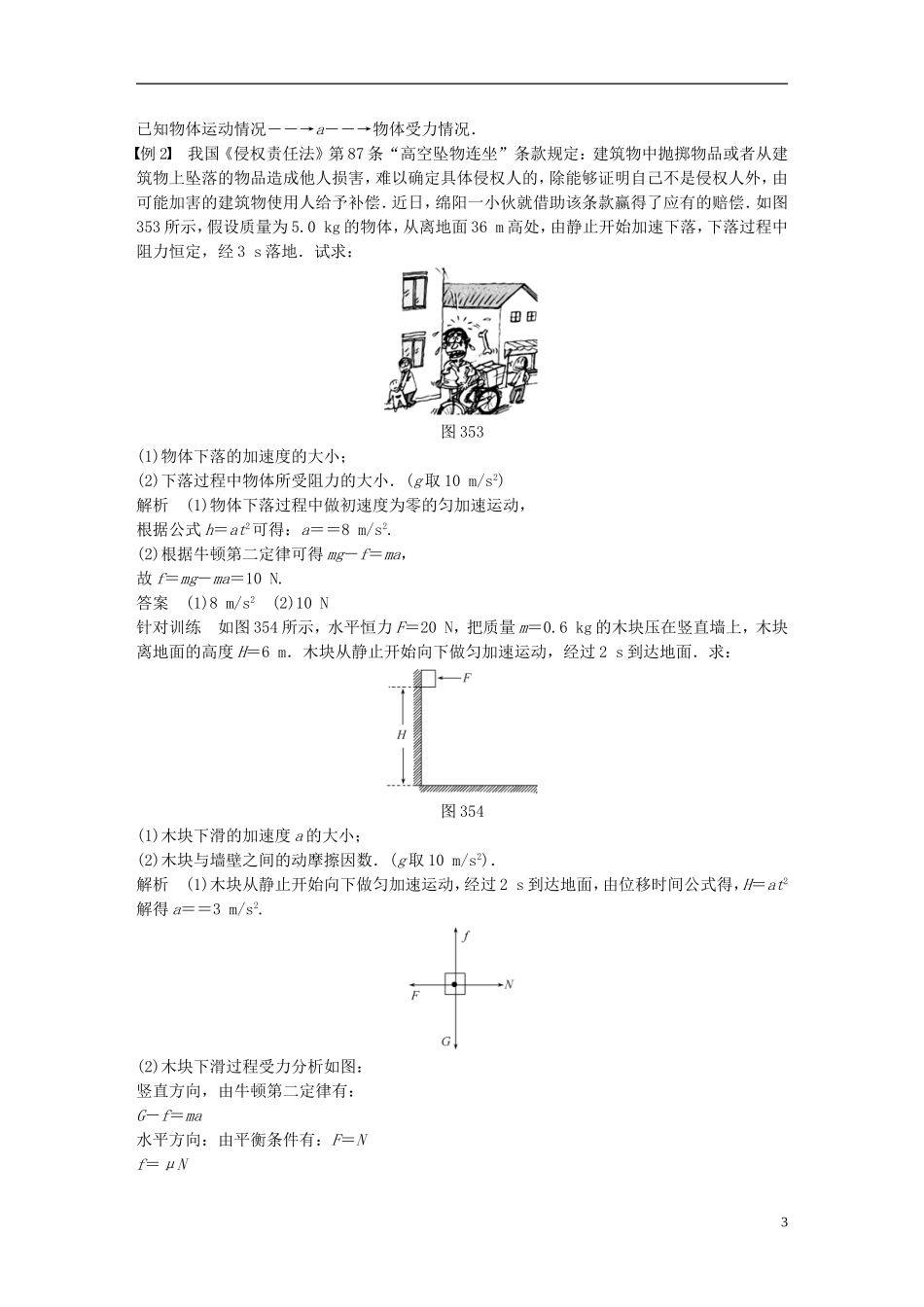 【创新设计】2014-2015高中物理 3.5 牛顿运动定律的应用（第1课时）教学案 教科版必修1_第3页