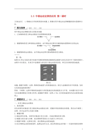 【创新设计】2014-2015高中物理 3.5 牛顿运动定律的应用（第1课时）教学案 教科版必修1