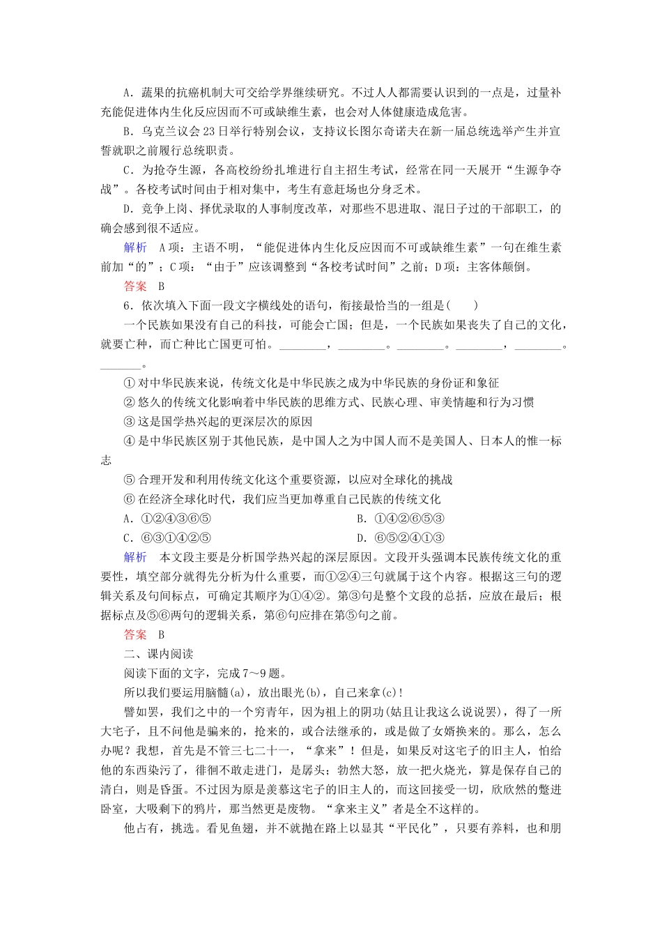 【名师一号】2014-2015学年高中语文 2.6 拿来主义（含解析）双基限时练 粤教版必修3_第2页