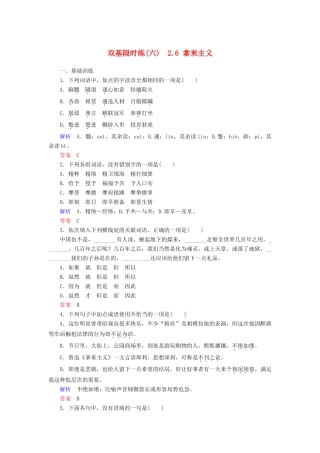 【名师一号】2014-2015学年高中语文 2.6 拿来主义（含解析）双基限时练 粤教版必修3