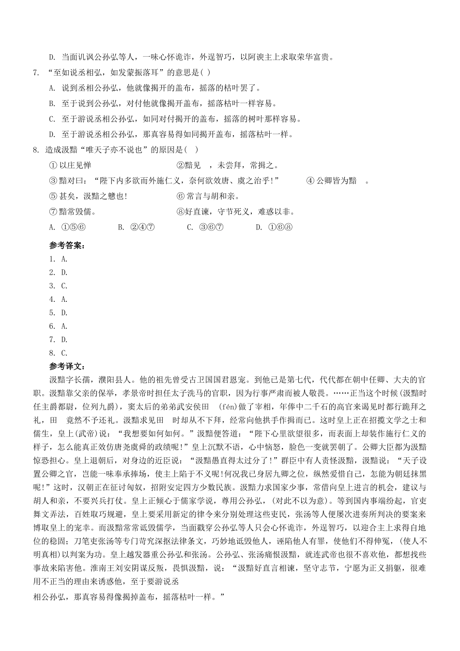【吹尽狂沙系列】高考语文 文言文阅读精选精练系列之人物传记精粹 汲黯素材_第2页