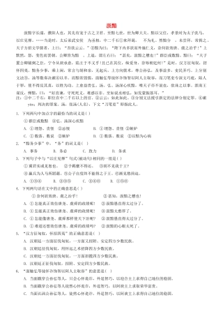 【吹尽狂沙系列】高考语文 文言文阅读精选精练系列之人物传记精粹 汲黯素材